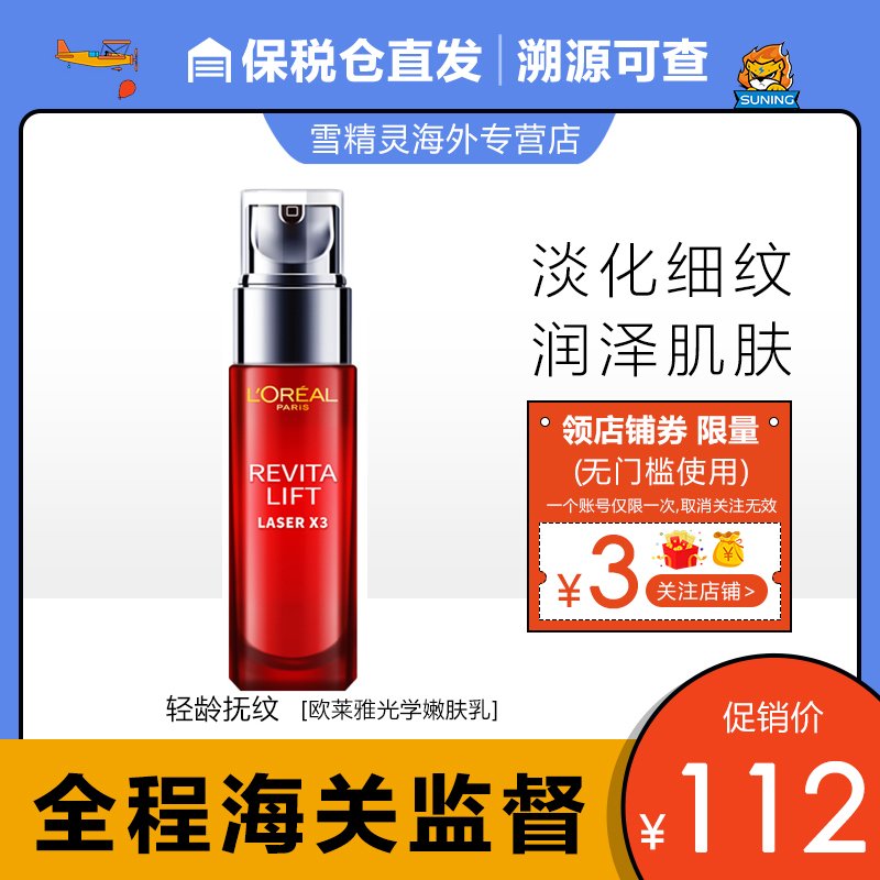 欧莱雅(L'OREAL)精华 复颜光学嫩肤精华乳30ml 淡化细纹 保湿修护