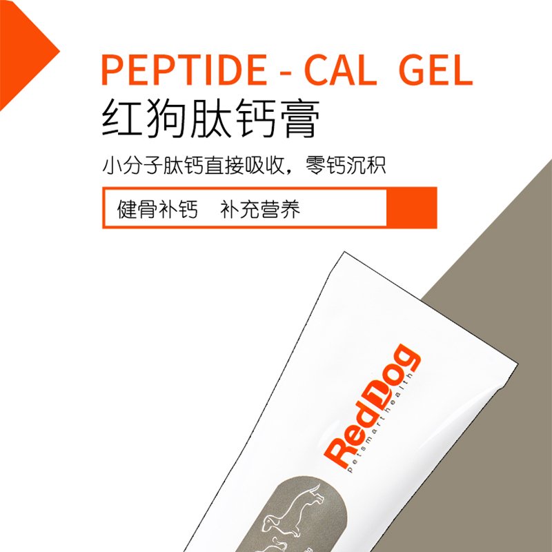 reddog红狗肽钙膏120g 狗狗补钙营养膏宠物健骨泰迪猫咪幼犬补钙