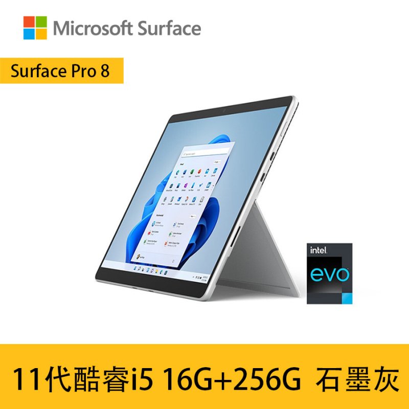 微软Surface Pro 8 李现同款 16G+256G 11代酷睿i5 二合一平板 石墨灰 13英寸超窄边框触屏 轻