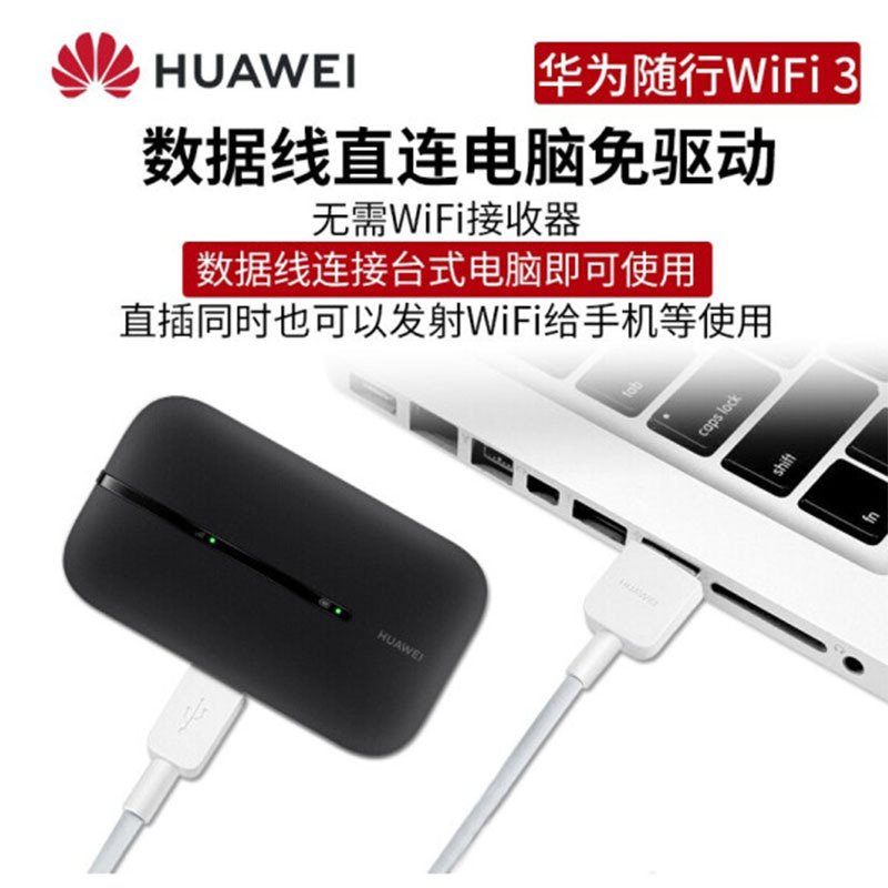 【3000G半年套餐】华为E5576移动随身wifi全网通4g无线路由器插卡不限速车载上网宝随行mifi3 黑色