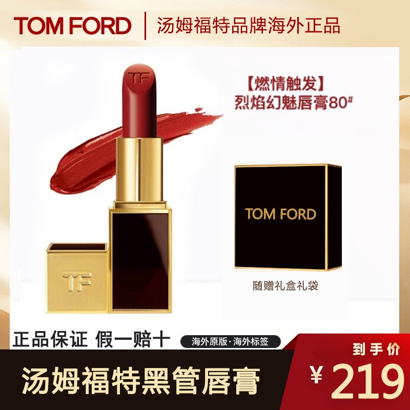 汤姆福特(Tom Ford)TF口红 经典黑管唇膏3g 80# 燃情红棕