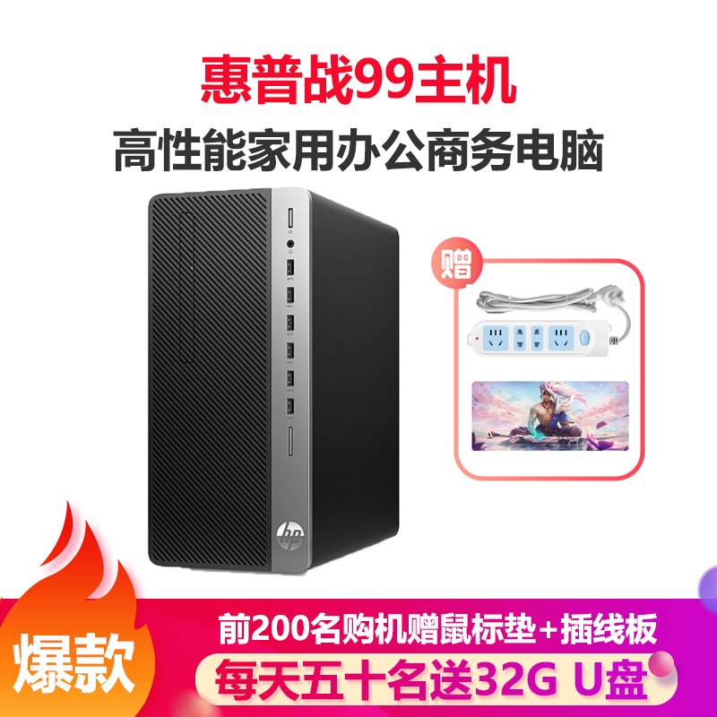 惠普(HP)战99 G2 商用办公台式电脑主机十代i3 16G 1TB+512G