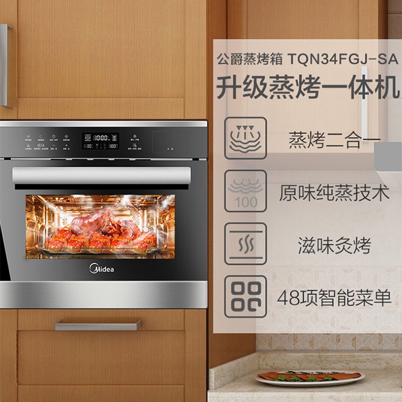 Midea/美的 TQN34FGJ-SA嵌入式蒸烤箱