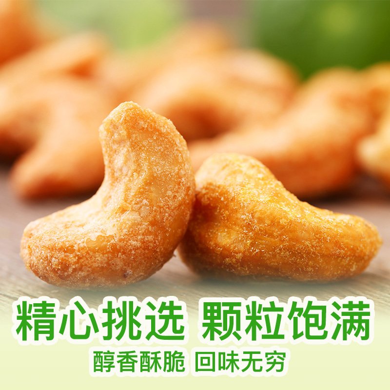 【炭烧腰果190gx2袋】原味坚果特产 每日干果仁零食小吃 新口味！咸蛋黄味炭烧腰果【新货】190gx2袋