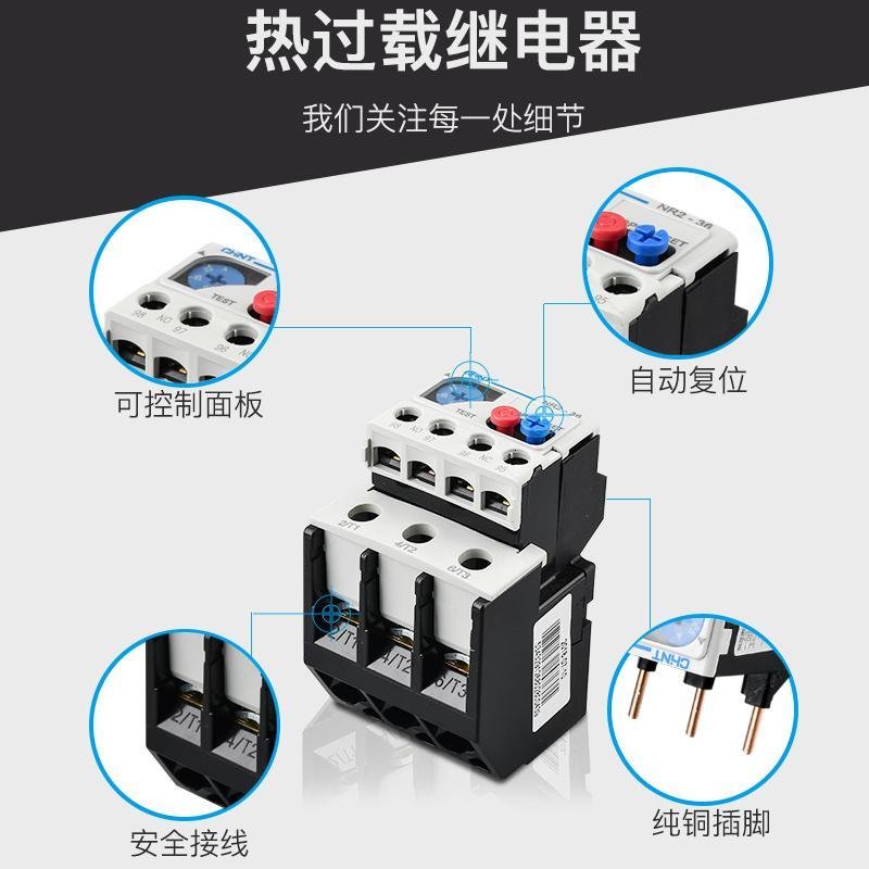 热继电器闪电客NR2-25 36过载保护220v 热过载继电器热保护继电器 NR2-25/Z1-1.6A_842