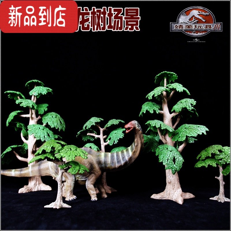 真智力侏罗纪仿真大树植物恐龙玩具模型静态实心手办摆件霸王龙礼物 3玩 大物