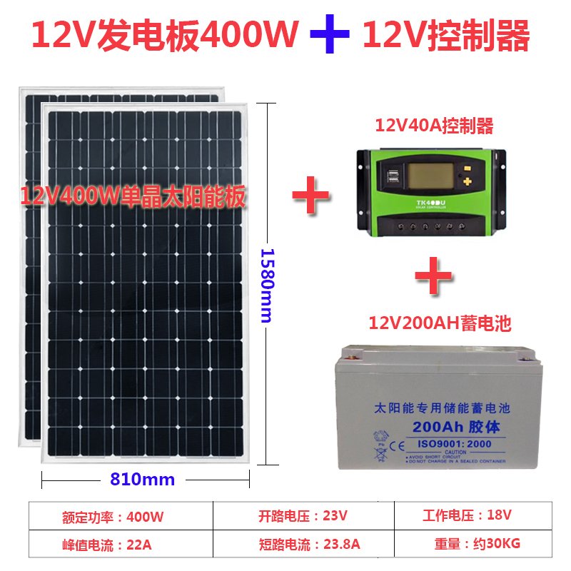 太阳能发电板100W200W单晶硅12V24V家用发电系统 80W光伏板+10A控制器+65AH电池