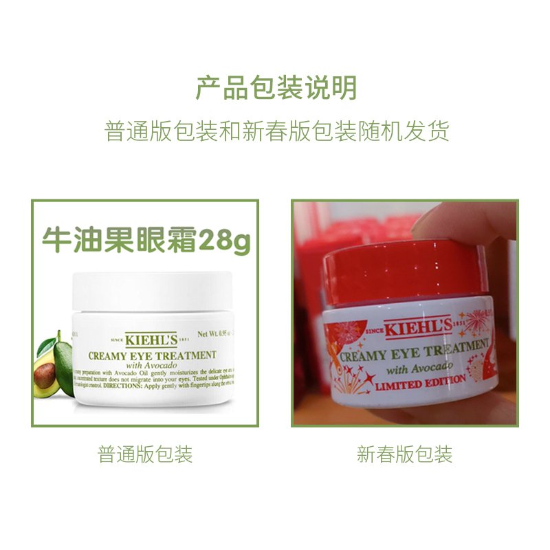 科颜氏（Kiehl’s）牛油果眼霜 补水保湿滋润修护 淡化眼部细纹小熨斗去黑眼圈 大牛油果眼霜28g