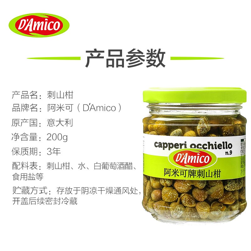 阿米可刺山柑200g