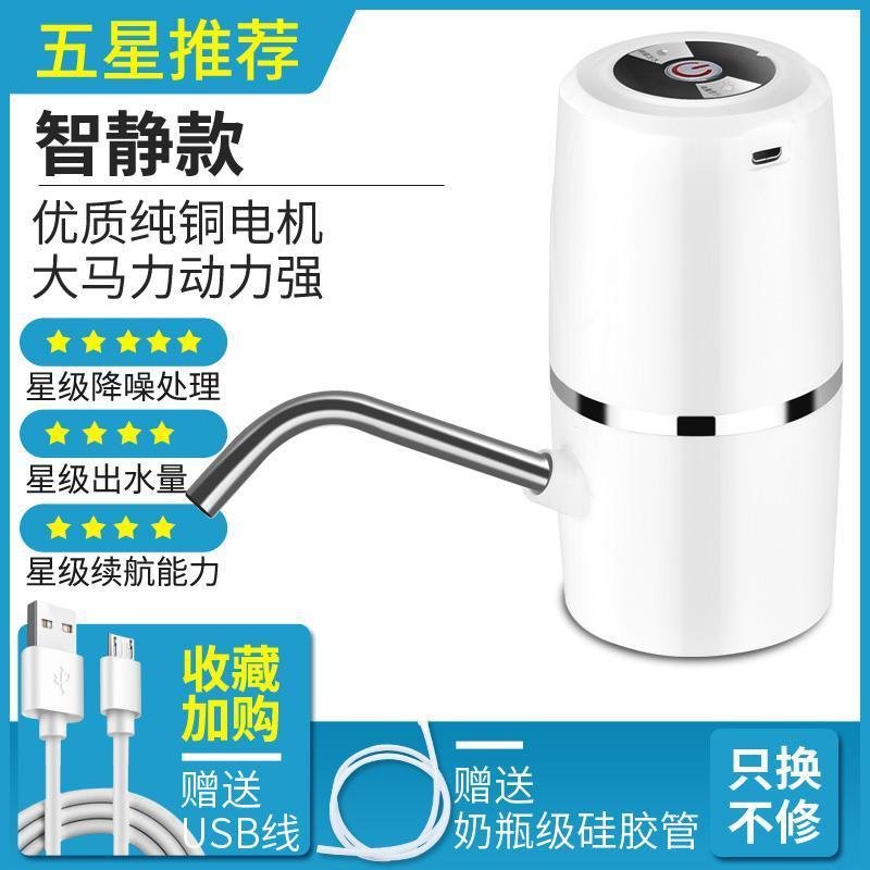 桶装水抽水器家用电动支架矿泉水桶充电饮水机压水器自动上水器吸_914