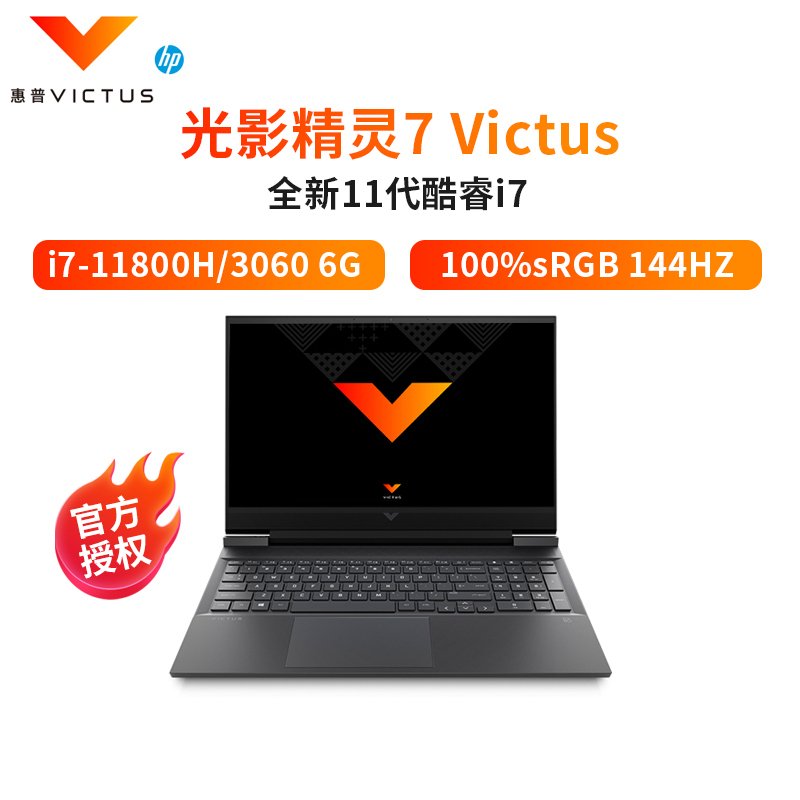 惠普(HP)光影精灵7 Victus 16-D0129TX 16.1英寸游戏笔记本电脑((i7-11800H 16G 5