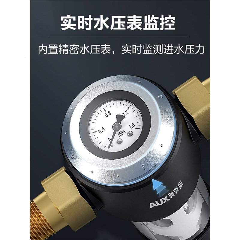 奥克斯AUX自来水前置过滤器反冲洗4T大流量家用净水器全屋中央净水机(bxa)_0