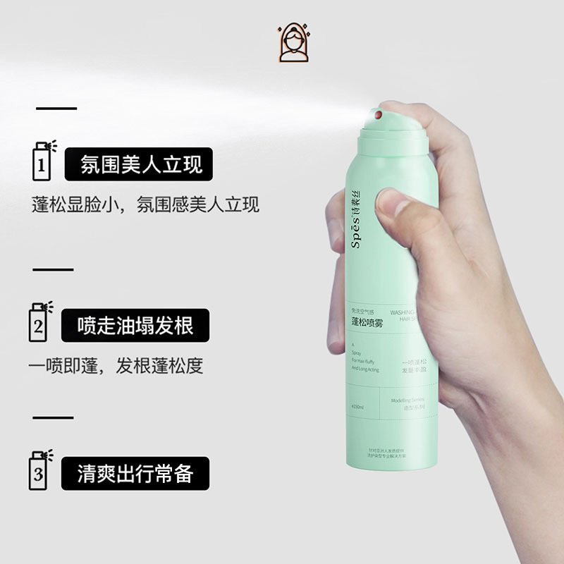 spes诗裴丝免洗空气感蓬松喷雾150ml