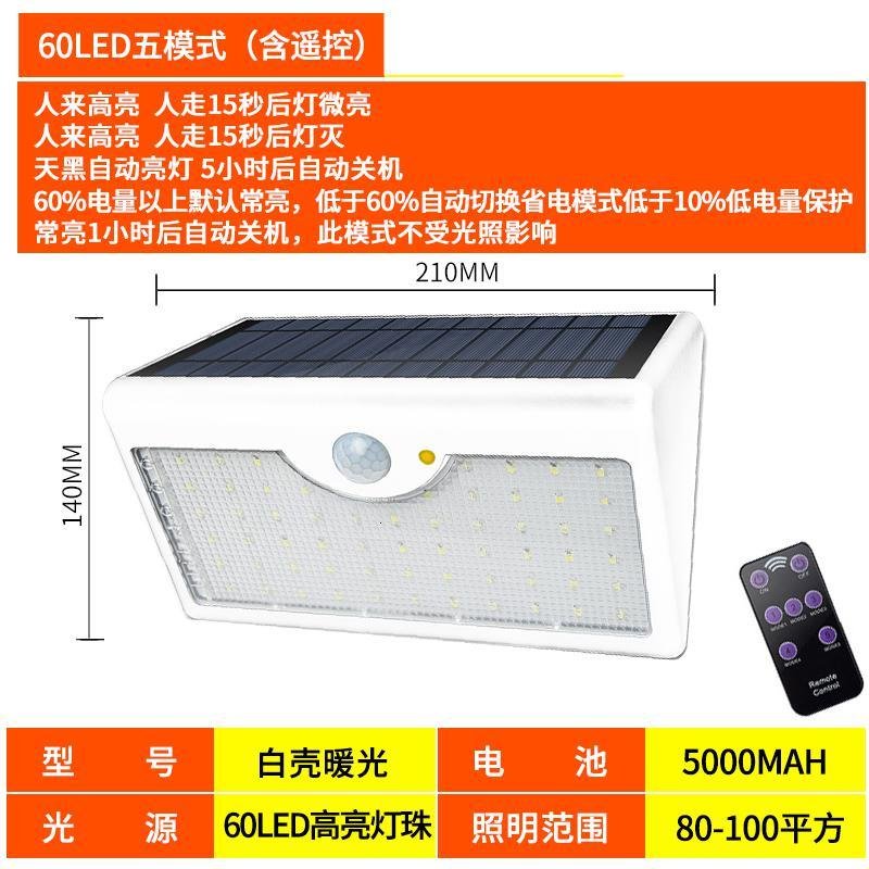 太阳能户外庭院灯家用人体感应壁灯闪电客新农村照明灯天黑自动超亮 白壳暖光【顶配款60LED】-遥控五模式_884