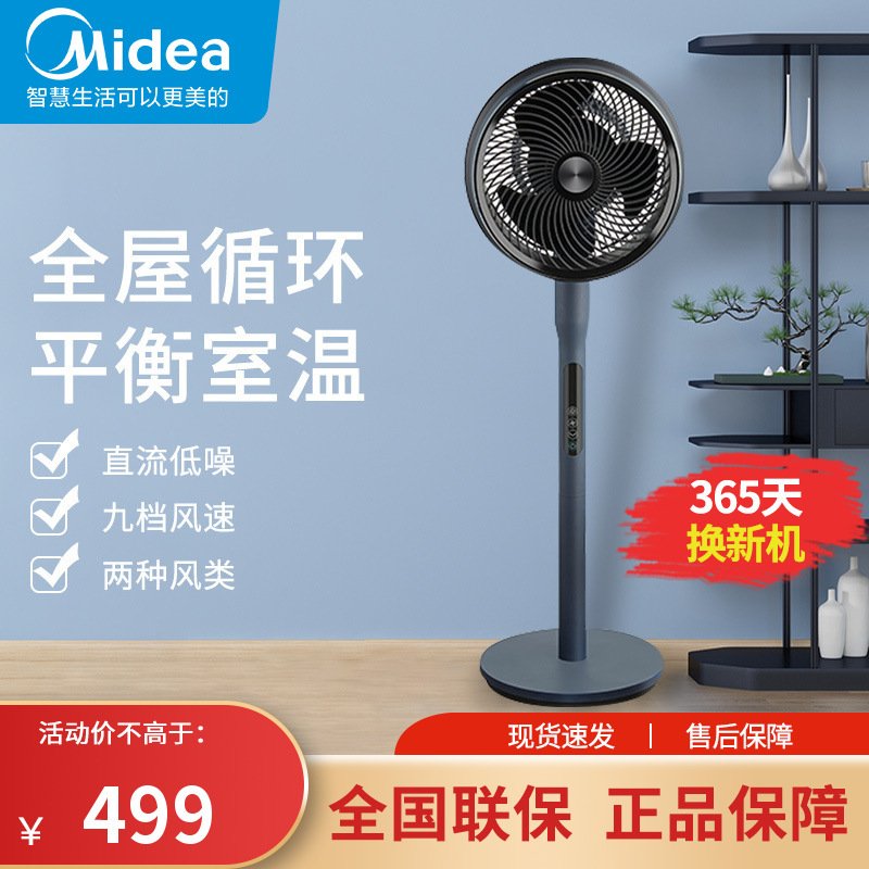 美的（Midea）“星空系列”变频轻音空气循环扇/家用智能遥控落地扇/风随温变节能电风扇/四季风扇 GDE24MA