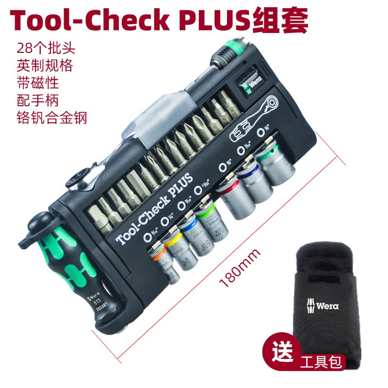 WERA棘轮扳手套筒组合套装闪电客8001ATool-checkPLUS39件 39件套英制送工具包