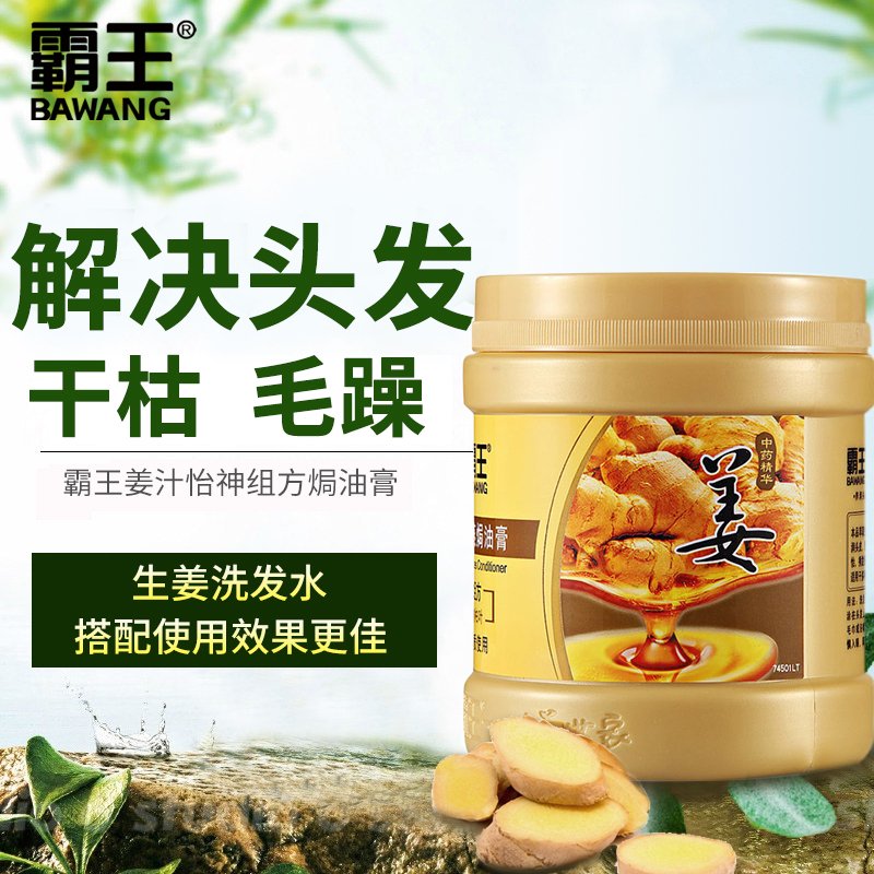 500g霸王中药精华免蒸焗油膏（姜汁怡神组方）（电商2016）