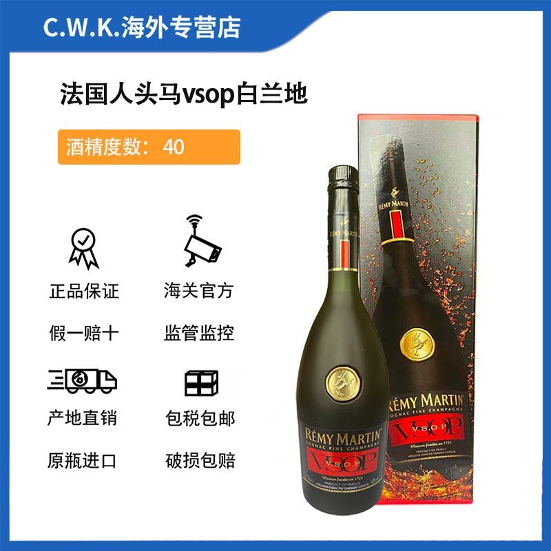 【保税仓发货】人头马（Remy Martin）洋酒 VSOP优质香槟区干邑白兰地 700ml