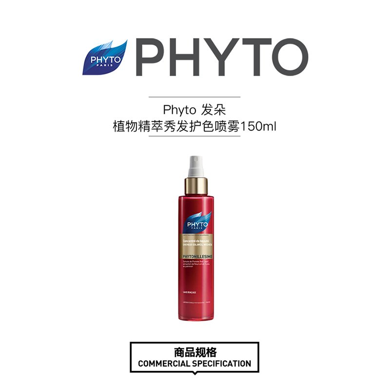 PHYTO发朵植物精萃秀发护色喷雾150ml 护发 滋润