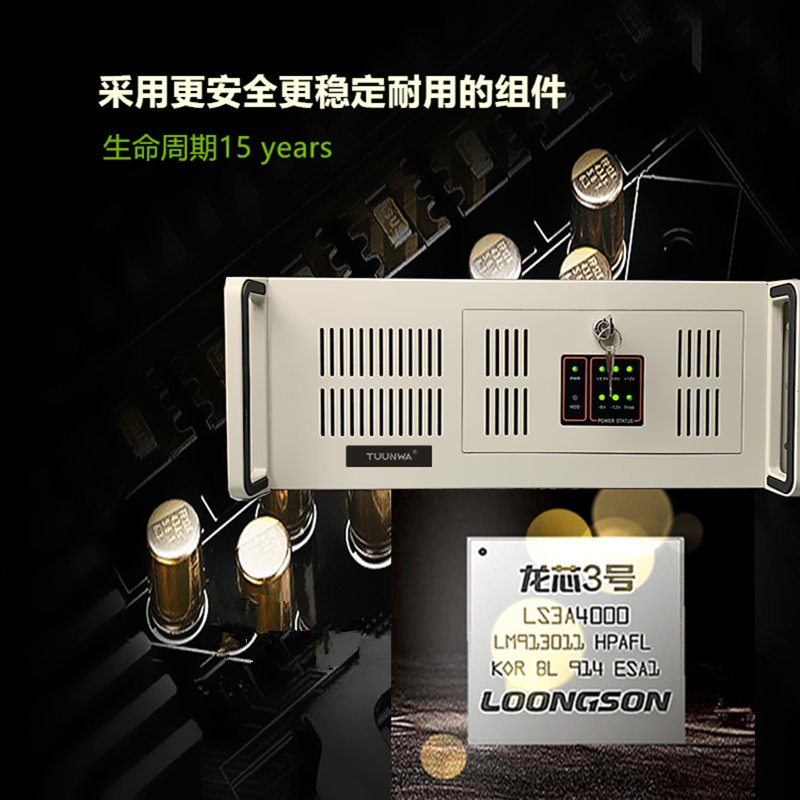 Tuunwa国产龙芯2U工控机LICC-4000 LS3A4000CPU-8GB-1TB+256GB固态