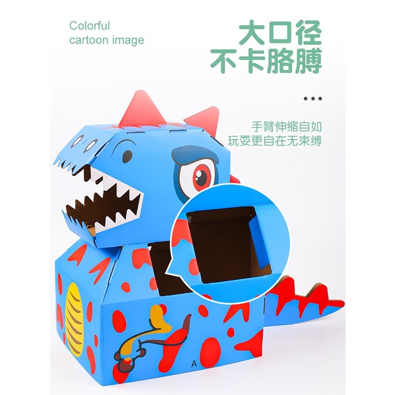 儿童diy手工纸箱恐龙模型纸壳制作玩具抖音同款可穿戴纸盒霸王龙