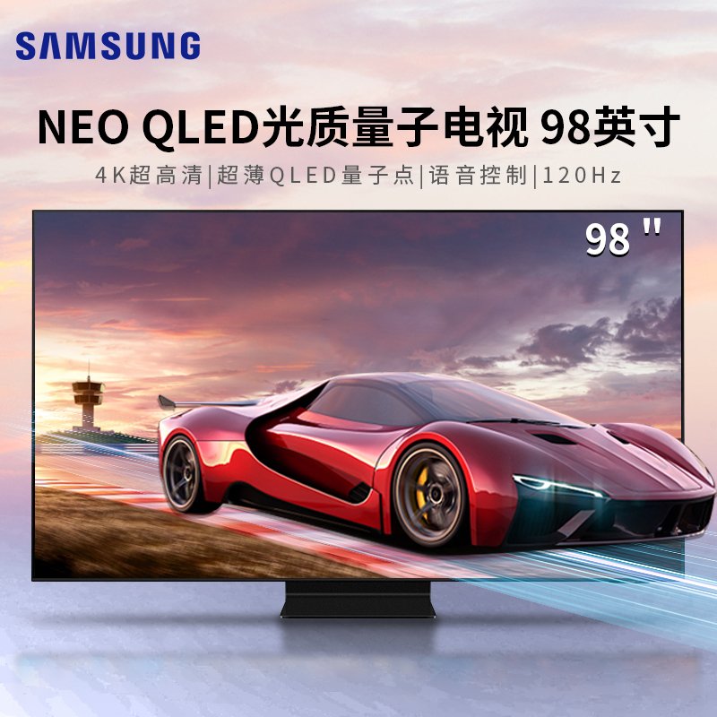 三星电视机 98英寸 4K超高清 QLED量子点 HDR人工语音控制 液晶网络电视 QA98QN90AAJXXZ