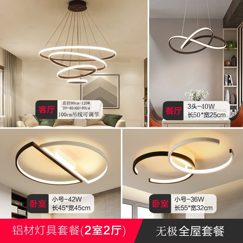 灯具组合全屋套餐简约现代灯具闪电客客厅卧室LED吸顶灯2020新款 三室二厅B款单色自然光