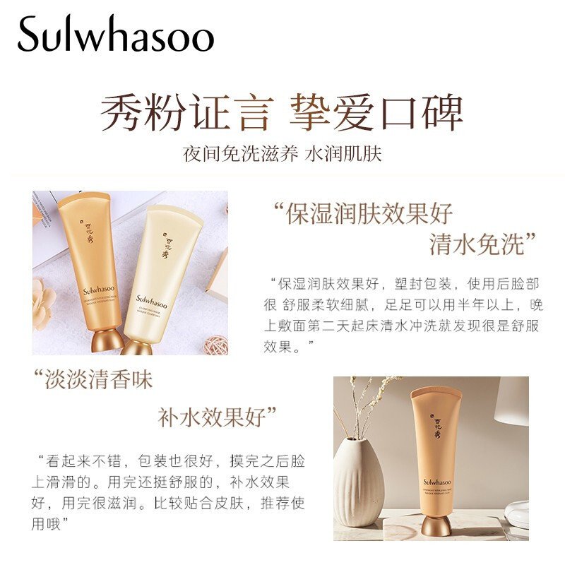 Sulwhasoo 雪花秀 雨润夜间修护面膜 120毫升