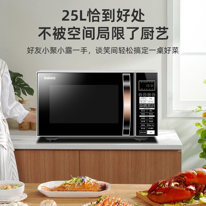 格兰仕微波炉家用25升大容量多功能智能菜单大平板均匀加热光波炉烤箱一体机 25L大平板均匀加热