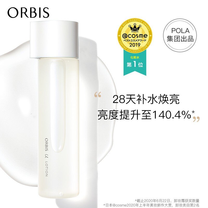 日本奥蜜思(ORBIS)芯悠精华水爽肤水高光精华水 深层补水 清爽好吸收180ml