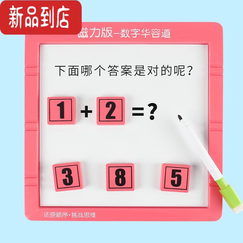 真智力华容道数字滑动拼图儿童数学益智玩具小学生推磁性力迷盘锻炼思维 四阶【16格】-磁力绿