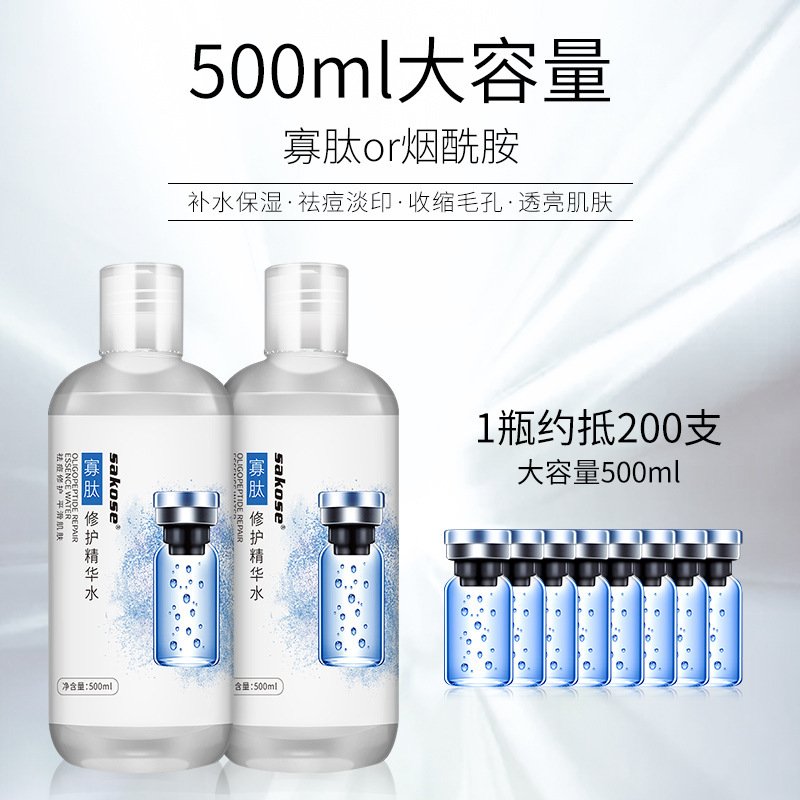 sakose寡肽修护精华水500ml补水保湿精华液收缩毛孔面部护理烟酰胺精华爽肤水