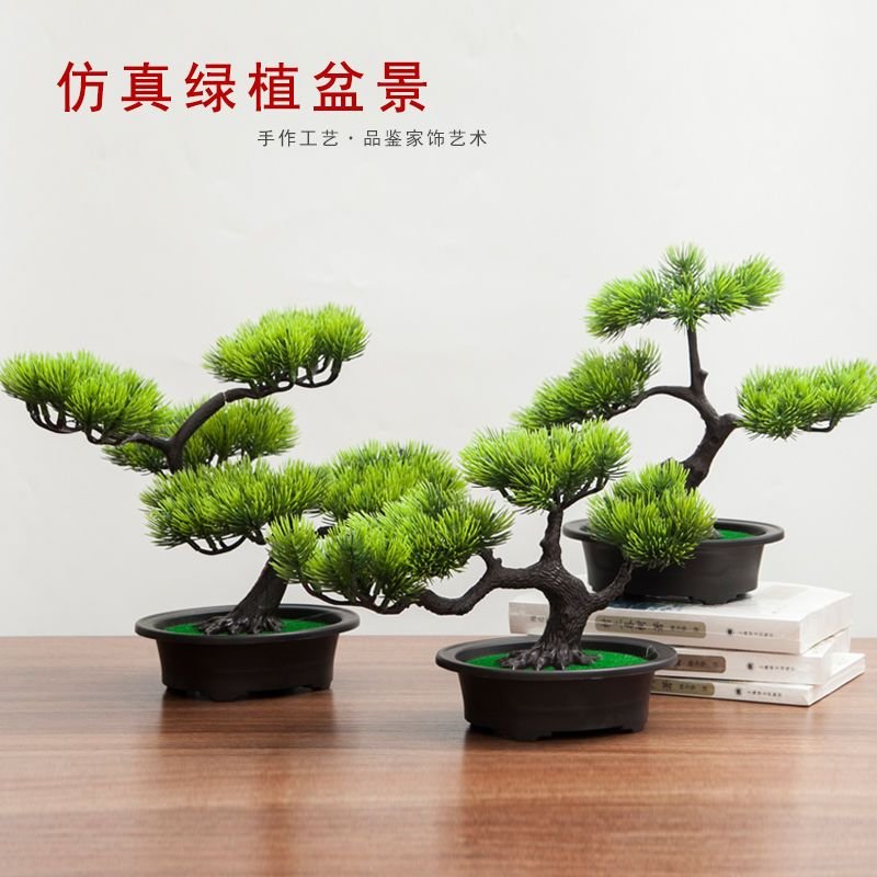 仿真植物盆栽室内装饰假花松树家居客厅绿植塑料小摆件迎客松盆景 3头宝塔迎客松4Y3NJV