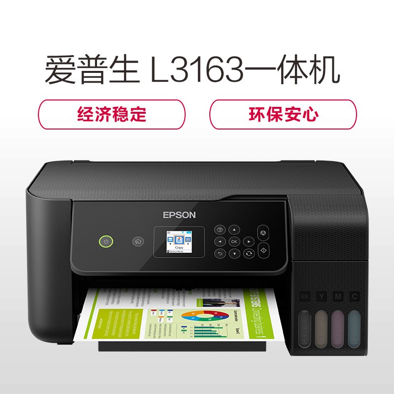 爱普生（EPSON）墨仓式L3163 彩色无线多功能一体机（打印 复印 扫描 wifi） 套餐四