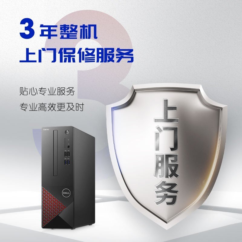 戴尔(DELL)成就3681 商务办公台式电脑主机G6405 8G 1TB+256G
