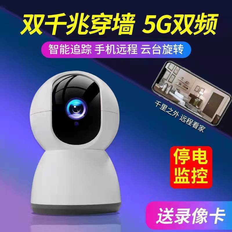 无线WiFi监控摄像头360度旋转智能追踪家用连手机远程超高清夜视5G双频日夜全彩【断电续航版】