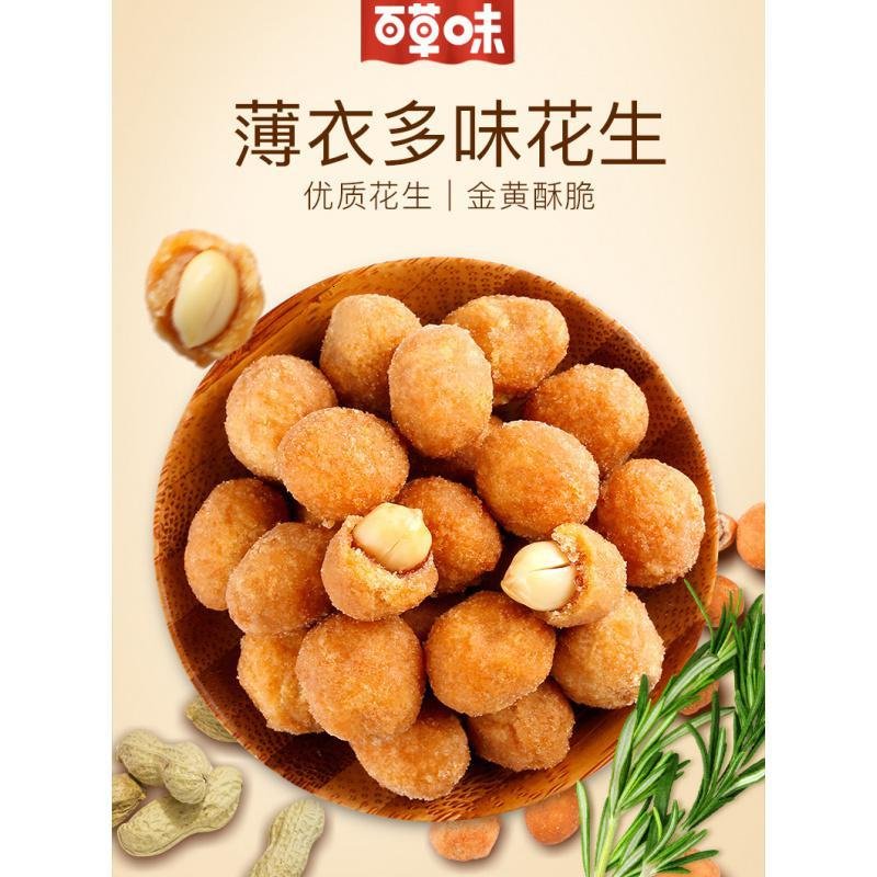 【多味花生米210gx2袋】休闲零食小吃炒货 香辣味花生米_998