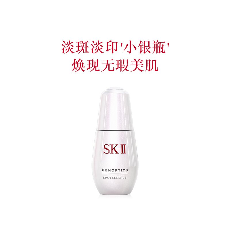 SK-II 日本原装进口美之匙sk2小灯泡 超肌因阻黑净斑精华液 祛斑淡皱 提拉紧致任何肤质通用 小银瓶淡斑精华50ml