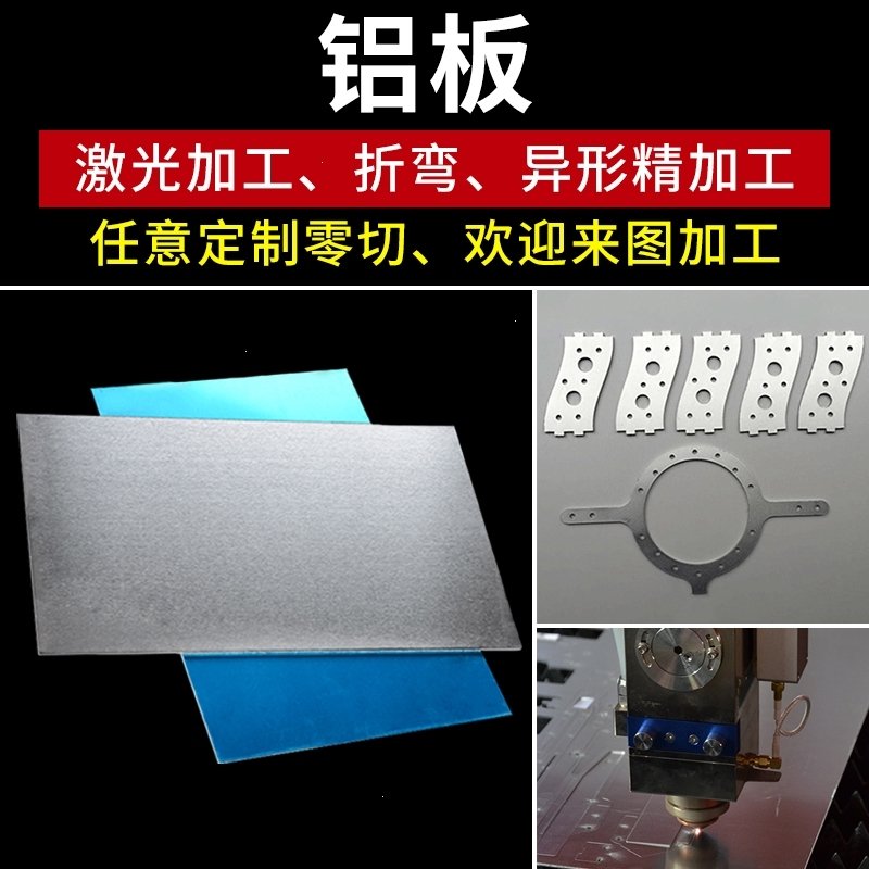 铝板加工定制铝片铝合金板零切0.20.5123456810mm(319)_11