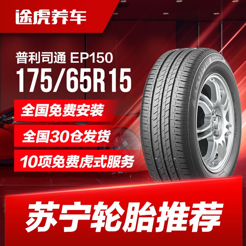 普利司通汽车轮胎 EP150 175/65R15 84H 适配锋范飞度MINI