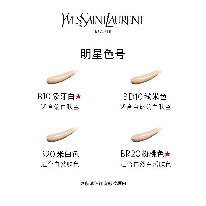 圣罗兰（YSL） all hours 羽毛粉底 BR20 25ml 遮瑕保湿粉底液