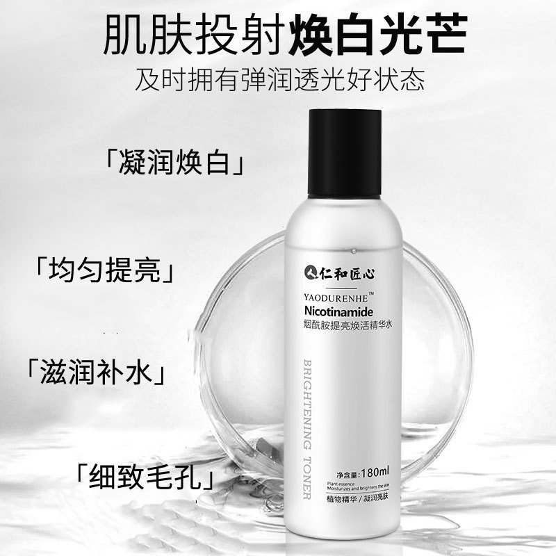 仁和匠心烟酰胺提亮焕活精华水180ml