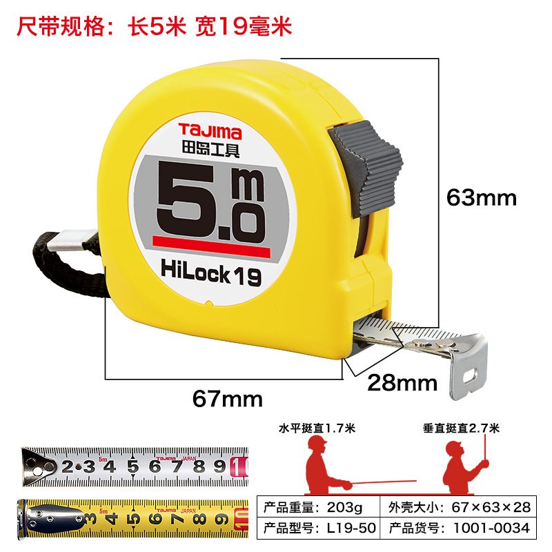 日本田岛卷尺 高精度 钢卷尺2米3米5米7.5米10米测量尺子米尺耐磨5.0米【带宽19mm】【A款】