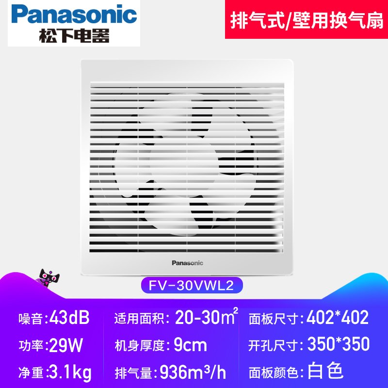 松下12寸豪华双向壁用排气扇 换气扇 排风FV-30VRL2百叶带网静音