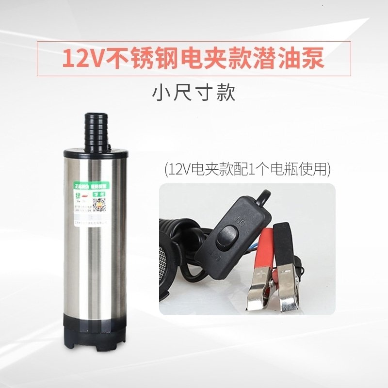 12V24V直流潜水泵点烟器电动车载型抽油泵小水泵抽酒器抽水器(200)_5