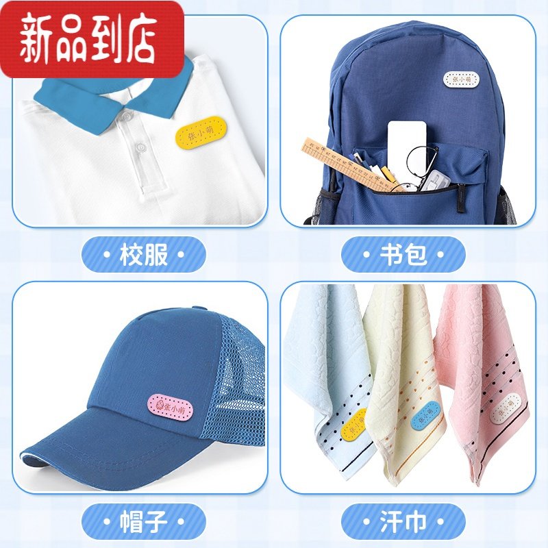 真智力幼儿园姓名贴刺绣缝制款儿童入园用品贴布可缝小孩校服防水名字牌 X3【皮革】王子款24个（送针线包）备注姓名