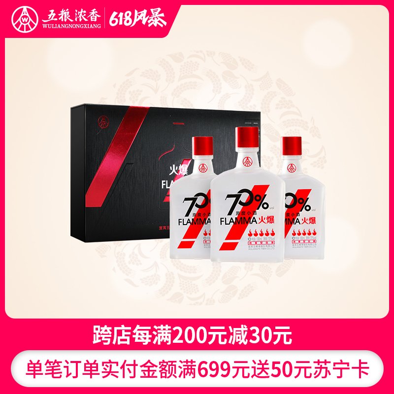 【官方自营】火爆·小酒 70度100ml*3瓶 礼盒装 浓香型白酒 宜宾五粮液股份有限公司出品