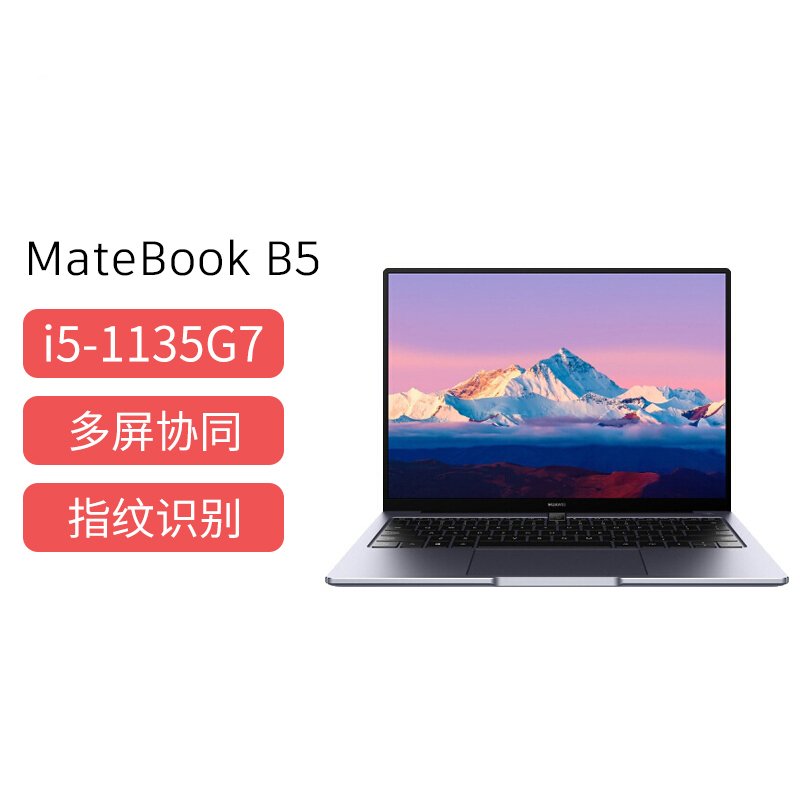 华为笔记本MateBook B5-430 DDR4 i51135G7 8GB 512GB 灰