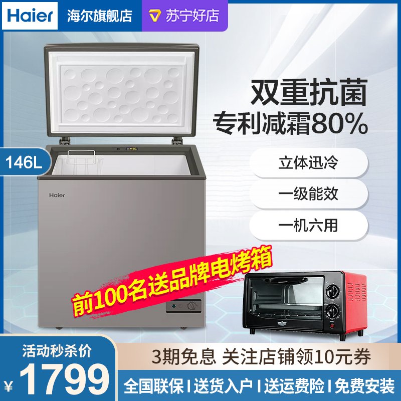 haier海尔冷柜146升小富豪大冷冻力卧式冷柜一机六用双重抗菌减霜80%一级节能家商两用小冷柜BC/BD-146HMC