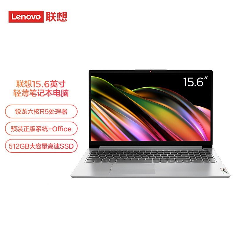 联想（Lenovo） IdeaPad 15 锐龙版 15.6英寸轻薄笔记本电脑 六核R5-5500U 16G 512G